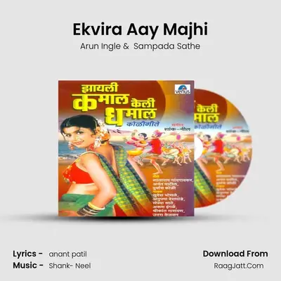Ekvira Aay Majhi MP3 Song by Arun Ingle Cover