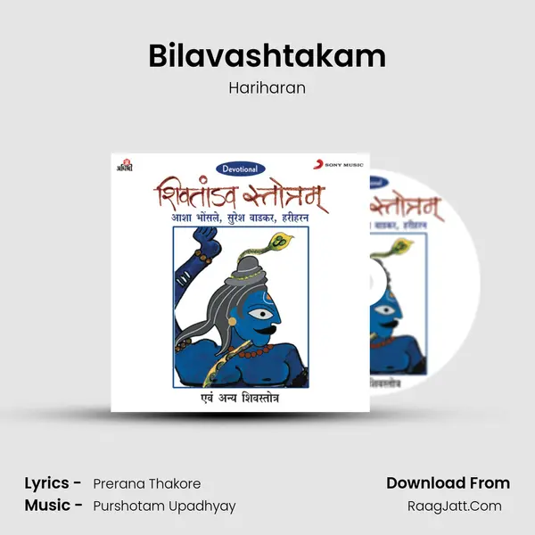 Bilavashtakam mp3 song