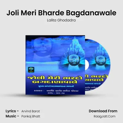 Joli Meri Bharde Bagdanawale MP3 Song by Lalita Ghodadra Cover