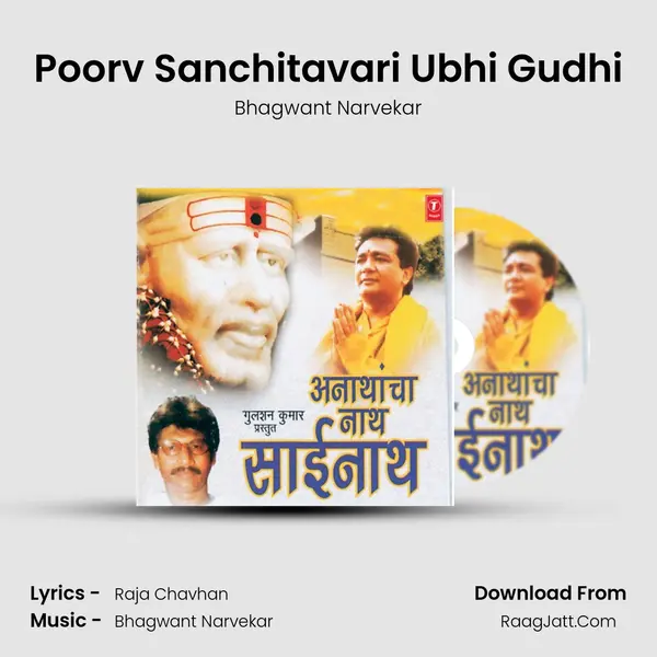 Poorv Sanchitavari Ubhi Gudhi MP3 Song by Bhagwant Narvekar Cover