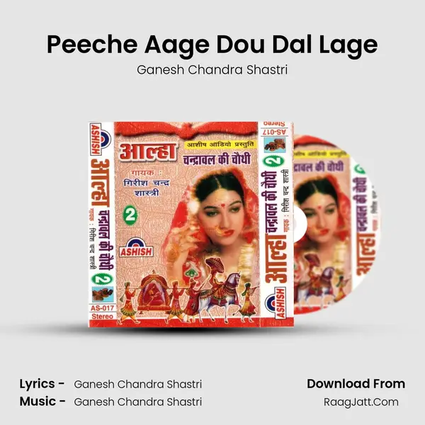 Peeche Aage Dou Dal Lage mp3 song