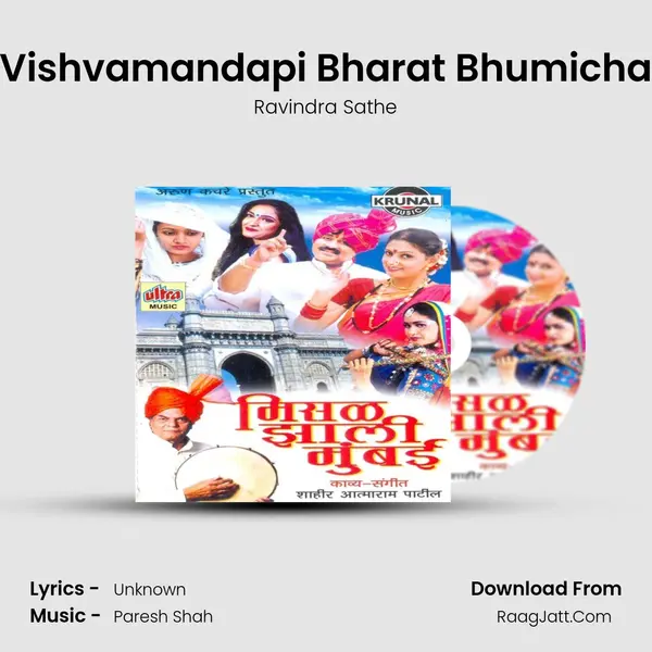 Vishvamandapi Bharat Bhumicha MP3 Song by Ravindra Sathe Cover