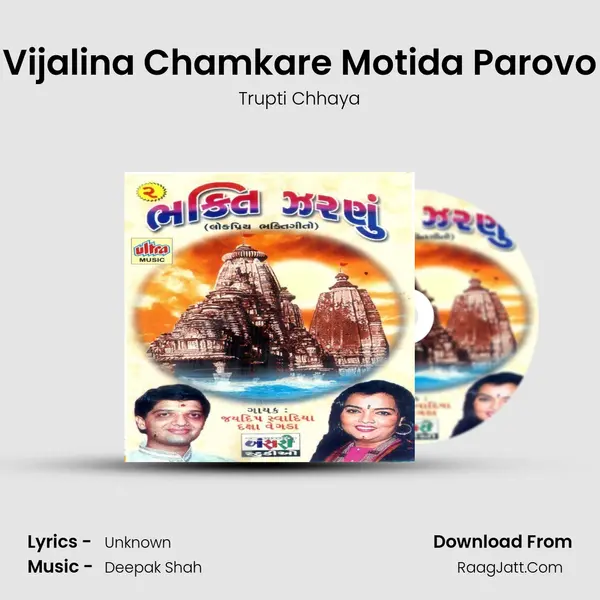 Vijalina Chamkare Motida Parovo MP3 Song by Trupti Chhaya Cover