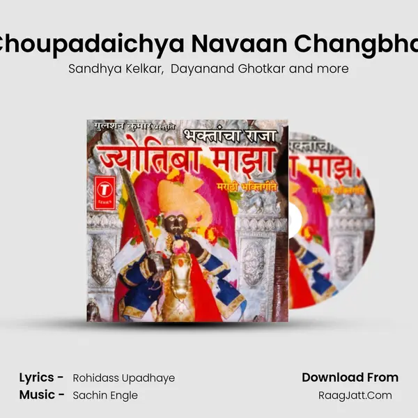 Choupadaichya Navaan Changbhal mp3 song
