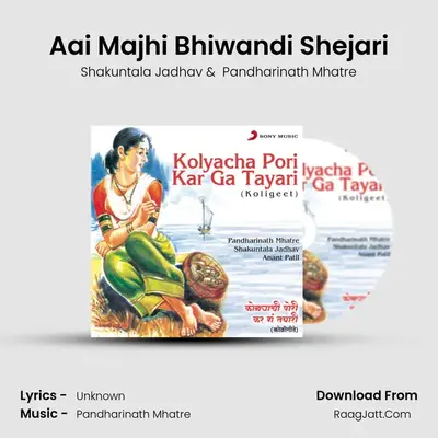 Aai Majhi Bhiwandi Shejari MP3 Song by Shakuntala Jadhav Cover