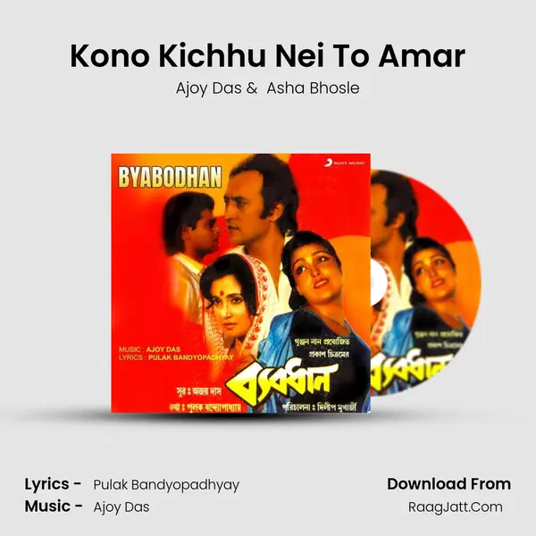 Kono Kichhu Nei To Amar MP3 Song by Ajoy Das Cover