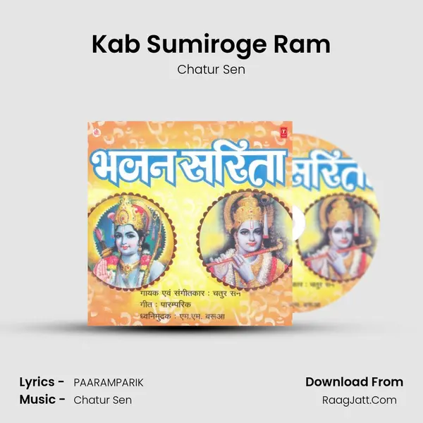 Kab Sumiroge Ram mp3 song