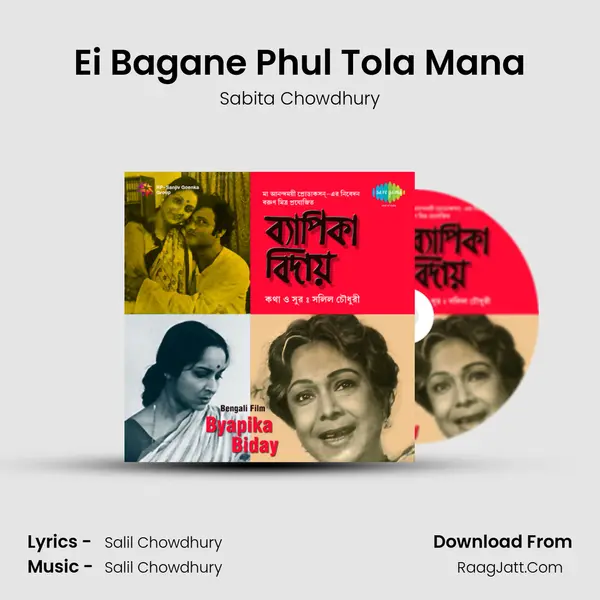 Ei Bagane Phul Tola Mana MP3 Song by Sabita Chowdhury Cover