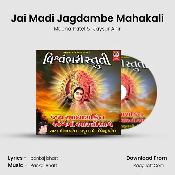 Jai Madi Jagdambe Mahakali MP3 Song by Meena Patel Cover