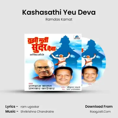 Kashasathi Yeu Deva MP3 Song by Ramdas Kamat Cover