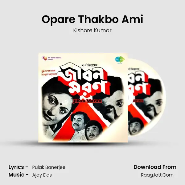 Opare Thakbo Ami MP3 Song by Kishore Kumar Cover