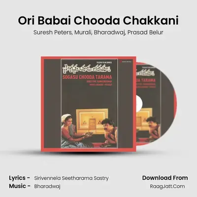 Ori Babai Chooda Chakkani MP3 Song by Suresh Peters Cover