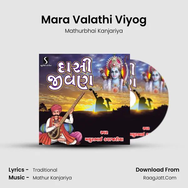 Mara Valathi Viyog MP3 Song by Mathurbhai Kanjariya Cover