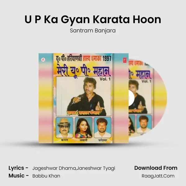 U P Ka Gyan Karata Hoon MP3 Song by Santram Banjara Cover