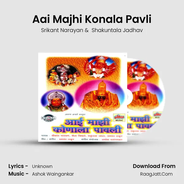 Aai Majhi Konala Pavli MP3 Song by Srikant Narayan Cover