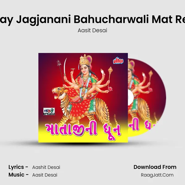 Jay Jagjanani Bahucharwali Mat Re (Dhun) MP3 Song by Aasit Desai Cover