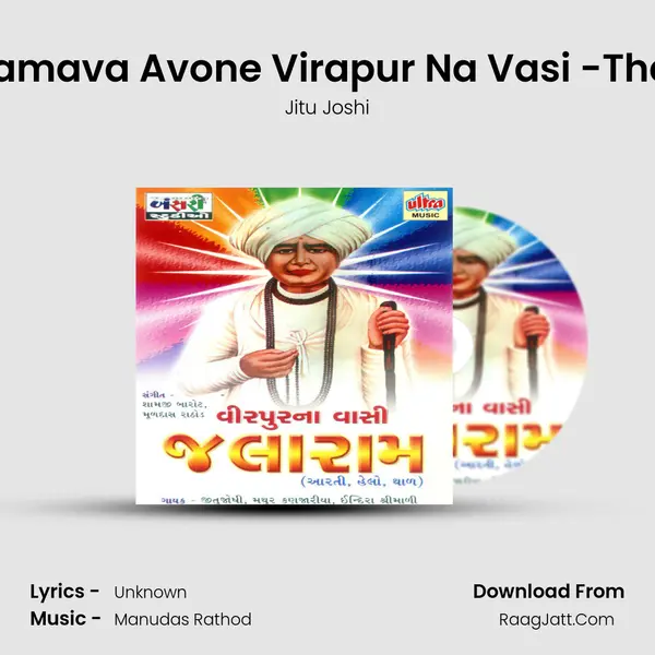 Jamava Avone Virapur Na Vasi -Thal MP3 Song by Jitu Joshi Cover