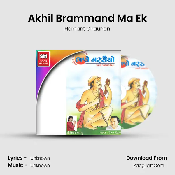 Akhil Brammand Ma Ek MP3 Song by Hemant Chauhan Cover