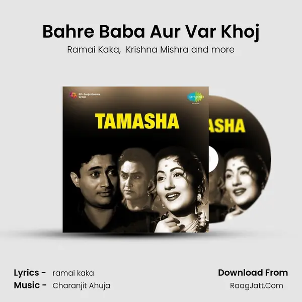 Bahre Baba Aur Var Khoj MP3 Song by Ramai Kaka Cover