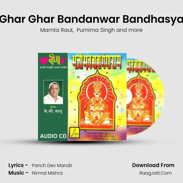 Ghar Ghar Bandanwar Bandhasya MP3 Song by Mamta Raut Cover