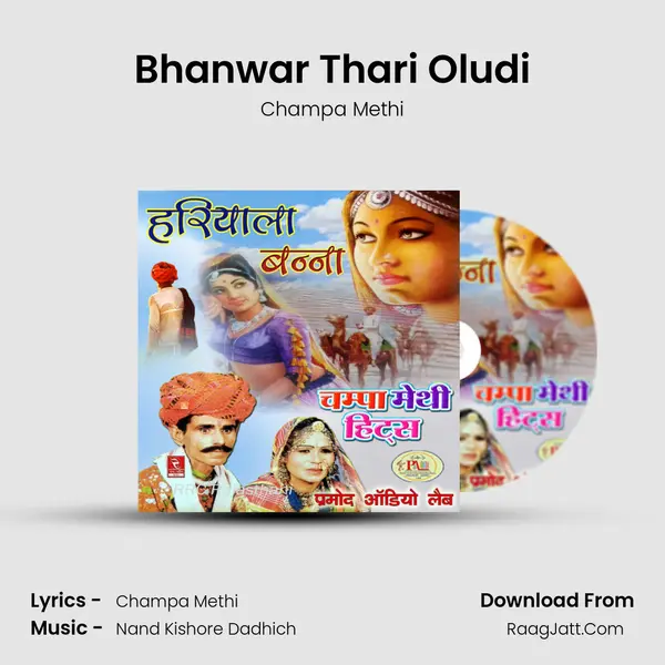 Bhanwar Thari Oludi MP3 Song by Champa Methi Cover