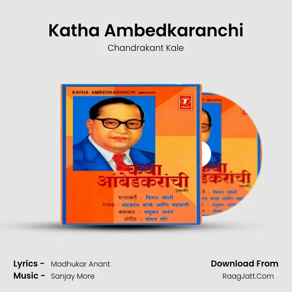 Katha Ambedkaranchi MP3 Song by Chandrakant Kale Cover