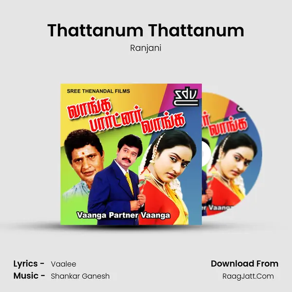 Thattanum Thattanum MP3 Song by Ranjani Cover
