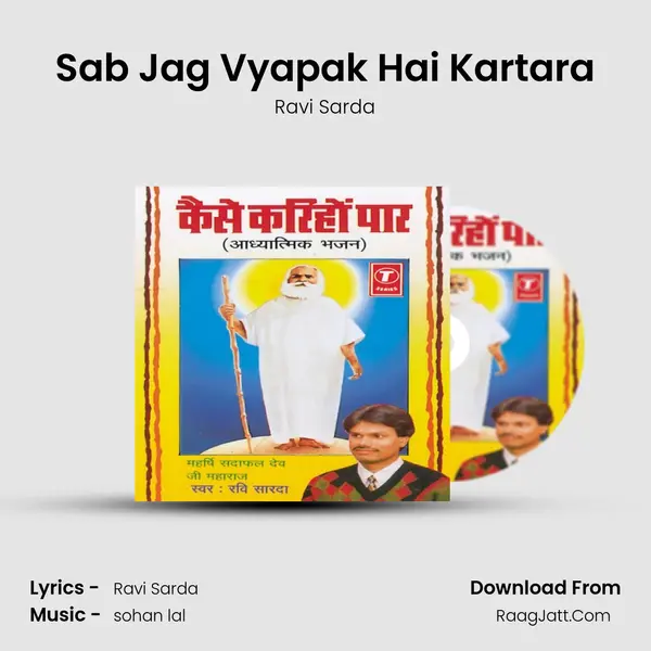 Sab Jag Vyapak Hai Kartara MP3 Song by Ravi Sarda Cover