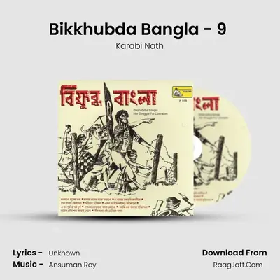 Bikkhubda Bangla - 9 (e Ghar Durga) mp3 song