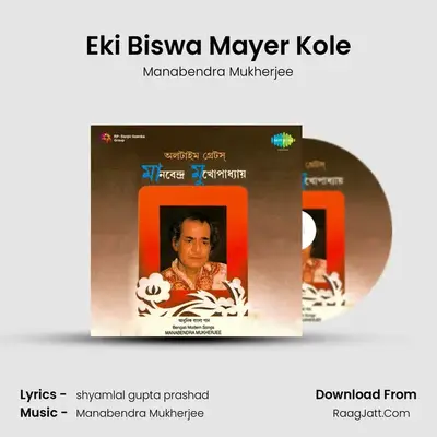 Eki Biswa Mayer Kole MP3 Song by Manabendra Mukherjee Cover