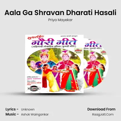 Aala Ga Shravan Dharati Hasali MP3 Song by Priya Mayekar Cover