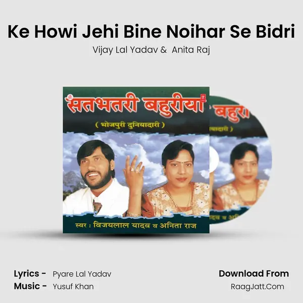 Ke Howi Jehi Bine Noihar Se Bidri MP3 Song by Vijay Lal Yadav Cover
