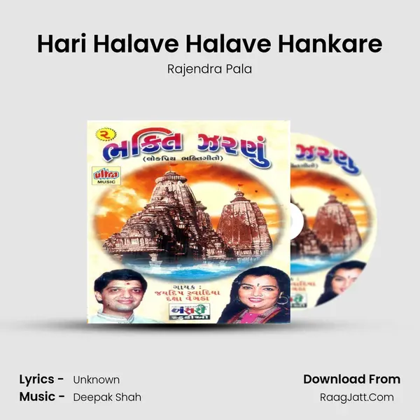 Hari Halave Halave Hankare MP3 Song by Rajendra Pala Cover