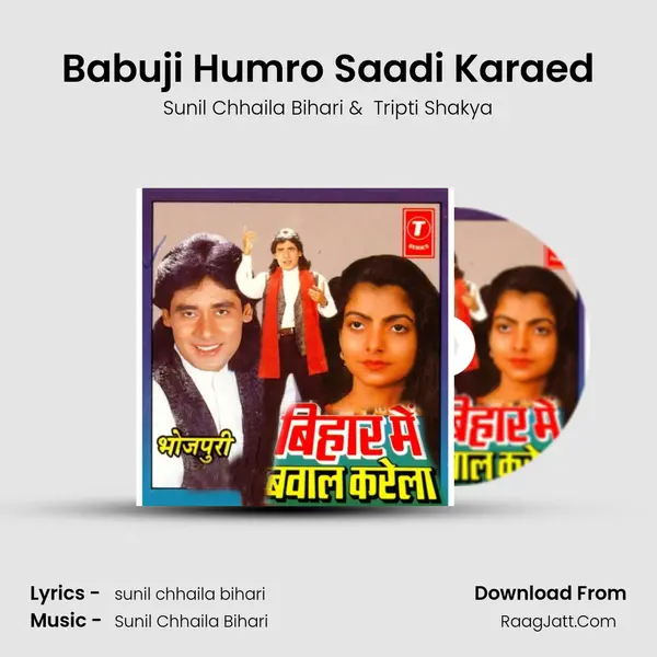 Babuji Humro Saadi Karaed MP3 Song by Sunil Chhaila Bihari Cover