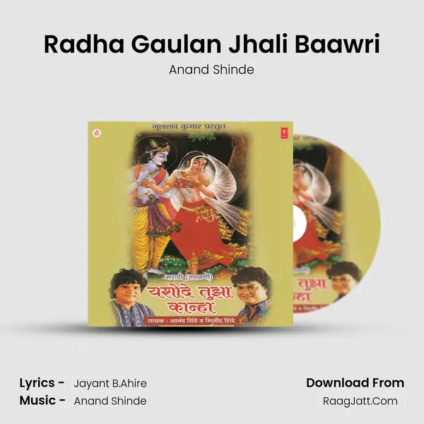 Radha Gaulan Jhali Baawri MP3 Song by Anand Shinde Cover