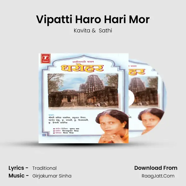 Vipatti Haro Hari Mor MP3 Song by Kavita Cover