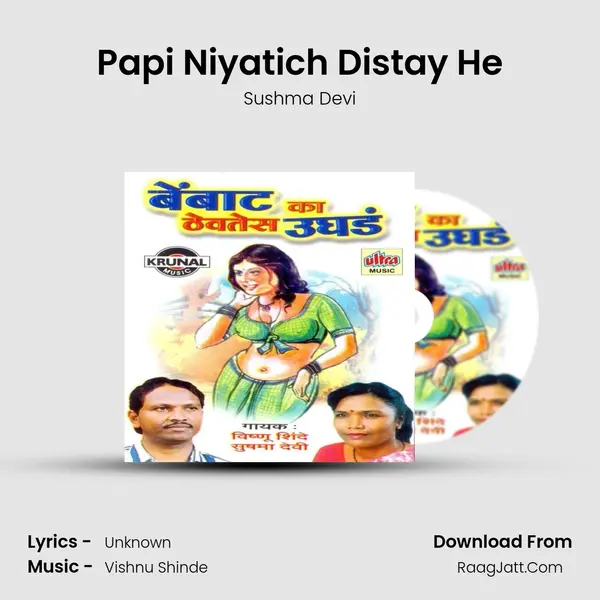 Papi Niyatich Distay He MP3 Song by Sushma Devi Cover