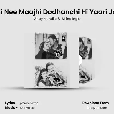 Tujhi Nee Maajhi Dodhanchi Hi Yaari Jamli MP3 Song by Vinay Mandke Cover