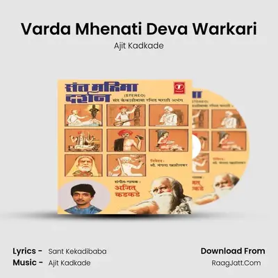 Varda Mhenati Deva Warkari MP3 Song by Ajit Kadkade Cover