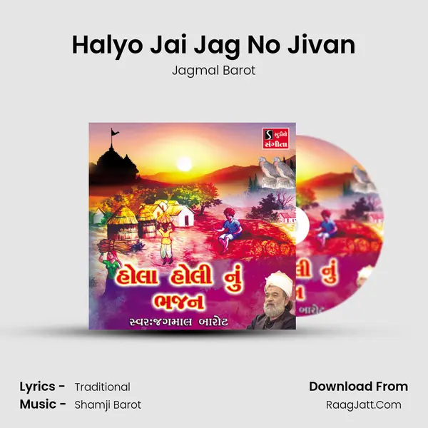 Halyo Jai Jag No Jivan MP3 Song by Jagmal Barot Cover