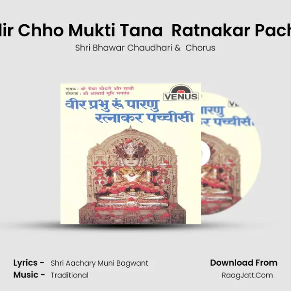 Mandir Chho Mukti Tana  Ratnakar Pachchisi MP3 Song by Shri Bhawar Chaudhari Cover