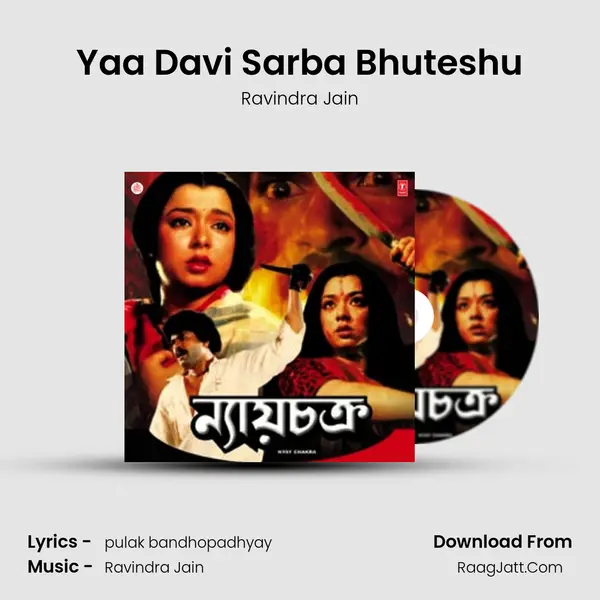 Yaa Davi Sarba Bhuteshu MP3 Song by Ravindra Jain Cover