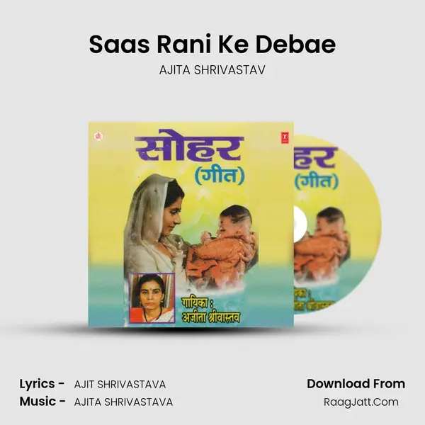 Saas Rani Ke Debae MP3 Song by AJITA SHRIVASTAV Cover