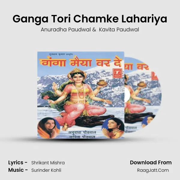 Ganga Tori Chamke Lahariya MP3 Song by Anuradha Paudwal Cover