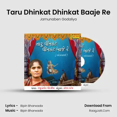 Taru Dhinkat Dhinkat Baaje Re - Jamunaben Godaliya
