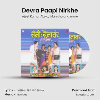 Devra Paapi Nirkhe MP3 Song by Ajeet Kumar Akela Cover