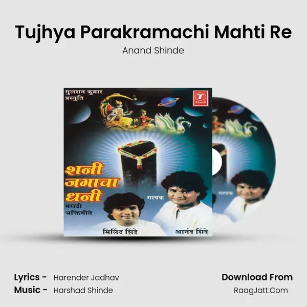 Tujhya Parakramachi Mahti Re MP3 Song by Anand Shinde Cover