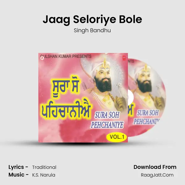 Jaag Seloriye Bole MP3 Song by Singh Bandhu Cover