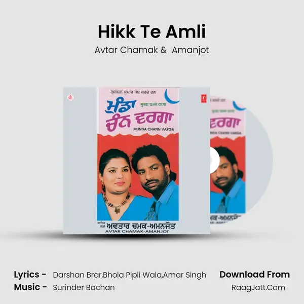 Hikk Te Amli MP3 Song by Avtar Chamak Cover