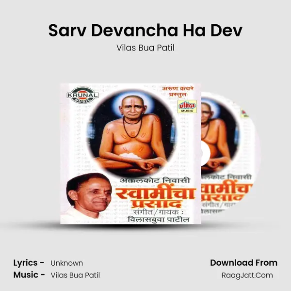 Sarv Devancha Ha Dev MP3 Song by Vilas Bua Patil Cover